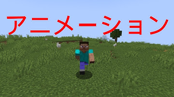 アニメーションの設定！！#MCreator#マイクラ