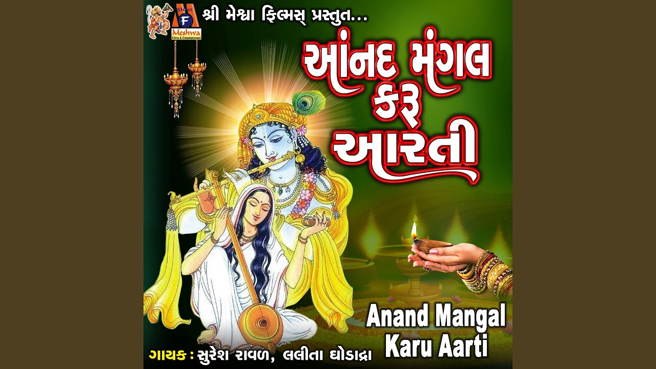 Anand Mangal Karu Aarti