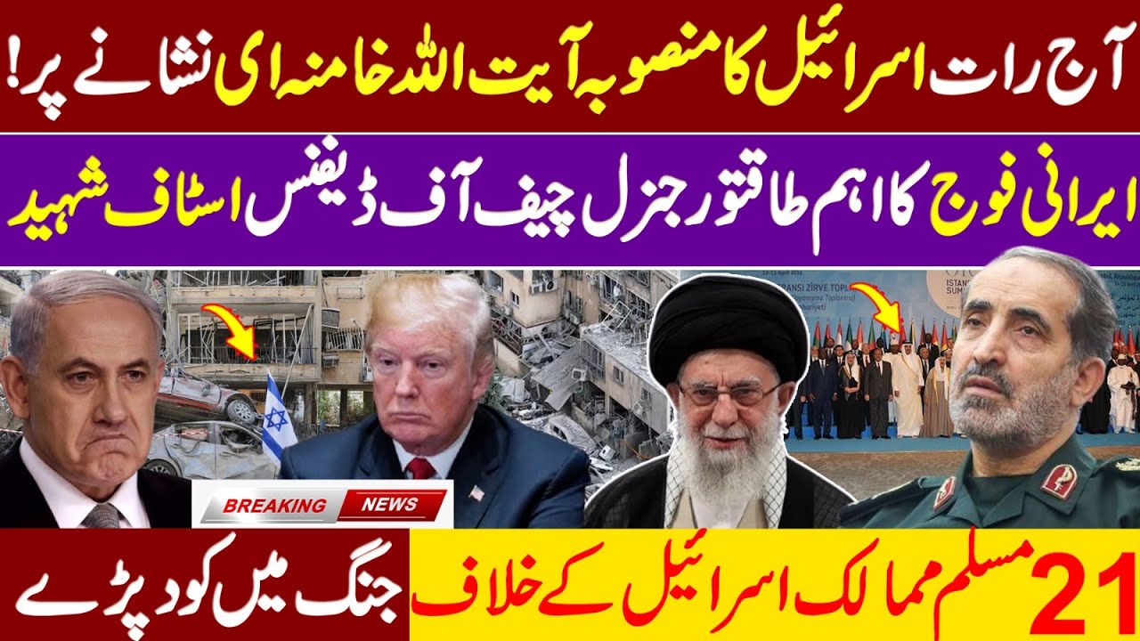 Iran Supreme Leader Ayatollah Khamenei drop bombshell Israel in SHOCK