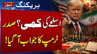 Iran US War | Trump Denies Munitions Shortage Amid Reports of Iran-Oman Deal