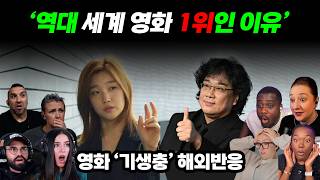 영화 "기생충" 최근 리액션 해외반응 모음, Recent reaction mashup of the movie "Parasite"