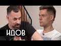 Идов - чекисты, Монеточка, застой / вДудь