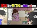 【驚愕】母に知人娘と遊べ!と言われ、仕方なく行くと…異臭を撒き散らかす想像以上の女がそこにいた。