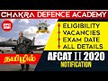 AFCAT Recruitment 2020 | Indian Air Force Entrance Test (Officers) | Vacancy, Eligibility | Chakra