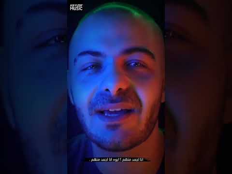 ابيوسف أجمد واحد فيهم كلهم ابيوسف  راب سين