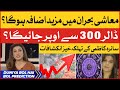 Economic crisis in pakistan  sarah kazmi shocking revelations  breaking news