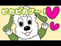 ピカピカブー! いないないばぁ わんわん ワンワン はるちゃん ピカピカブ〜! ぴかぴかぶー おかあさんといっしょ いないないばぁ体操 ピカブー peek a boo song  peekaboo