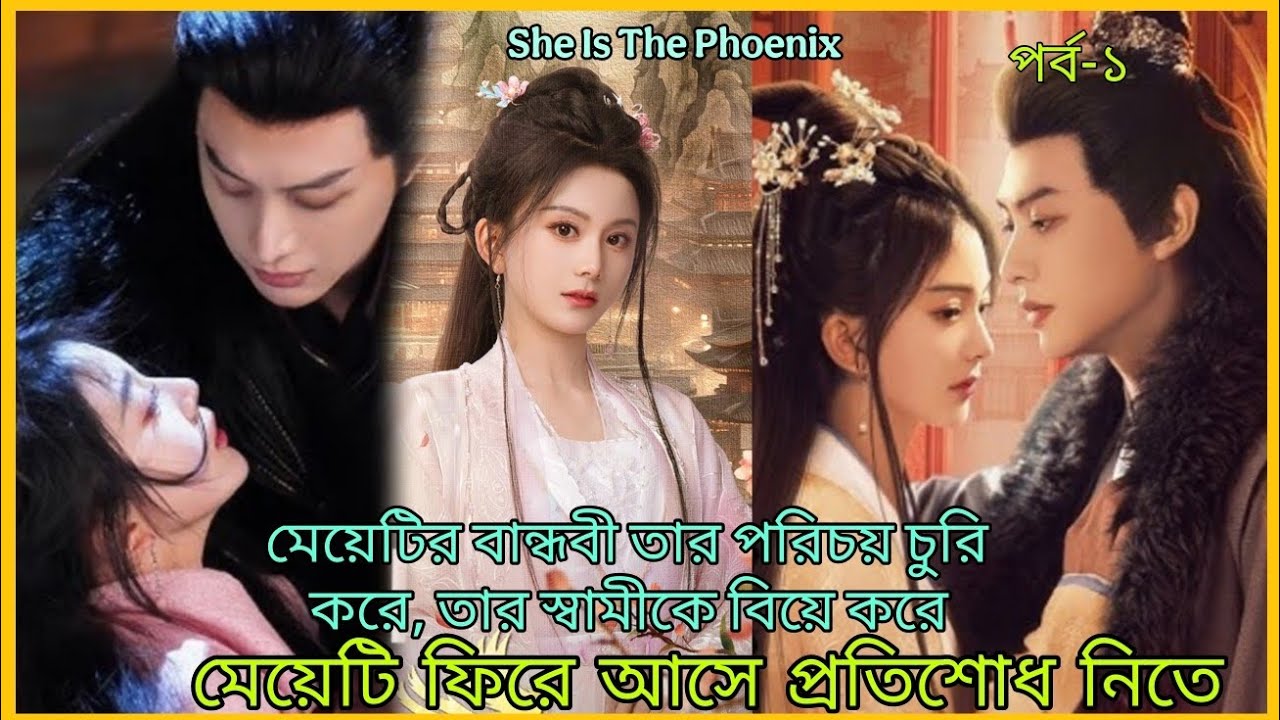মেয়েটির বেস্ট ফ্রেন্ড  তাকে মেরে ফেলে তার স্বামীকে বিয়ে করে।Chinese drama Bangla explained