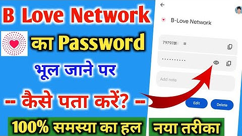 B love network ka password kaise pata kare l B love network ka password bhul gaye to kya kare