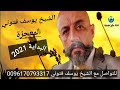 الشيخ يوسف فتوني المعجزة 2021البداية الحلقة كاملة الطب البديل قناة عالج نفسك 