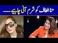 Aiman Khan Got Extremely Angry With Hina Altaf's Remarks