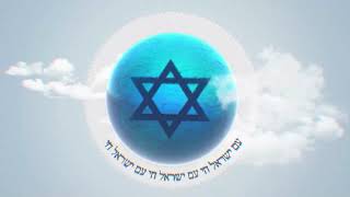 AM ISRAEL JAI - (Eyal Golan V. Spanish) - Feat. Lionel Mizrahi