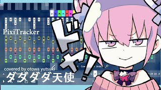 Pixitracker ダダダダ天使 ナナヲアカリ Covered By 音羽結月 Youtube Pixitracker ダダダダ天使 ナナヲアカリ Covered By 音羽結月 Youtube
