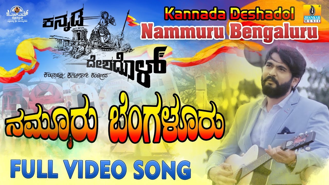 Nammuru Bengaluru Video Song  Kannada Deshadol  New Kannada Song 2018