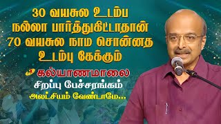 தலைமை டாக்டரின் தலை சிறந்த அட்வைஸ் | Kalyanamalai