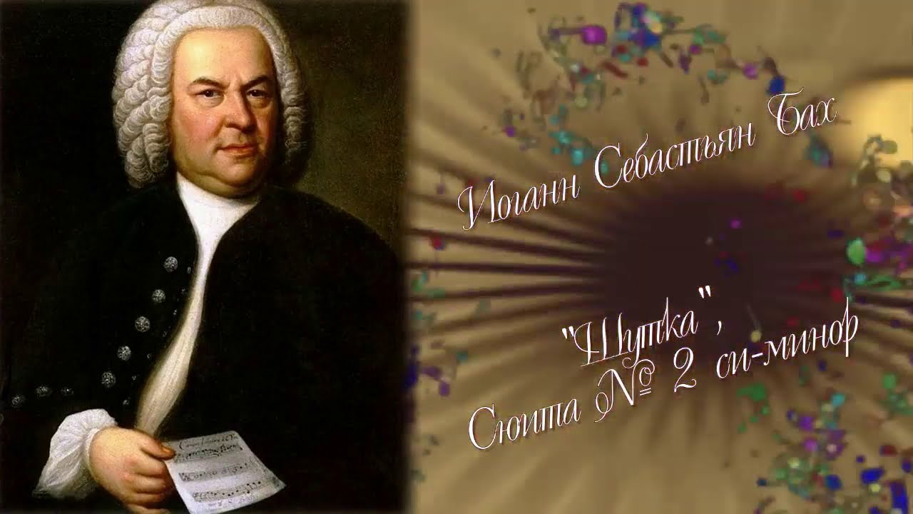 бах. ария баха ре мажор ноты для виолончели. иоганн себастьян бах сюита 3. бах оркестровая сюита. бах оркестровая сюита.