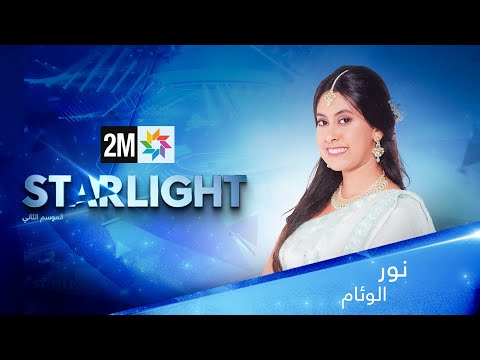 أداء نور الوئام Starlight