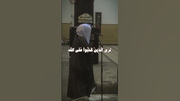 سورة الزمر الآية 60 تلاوة لا توصف للشيخ ياسر الدوسري