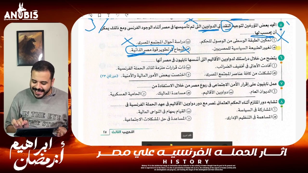 حل الدرس الثالث | اثر الحمله الفرنسيه علي مصر | كتاب الامتحان 2026 - تاريخ ٣ ثانوي