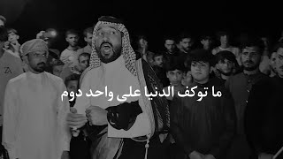 ما توكف الدنيا على واحد دوم☝️😞 سعدون الخفاجي اخوانك بطن هاون يحمل الطگات شعر عن الاخ اخوانك سندك