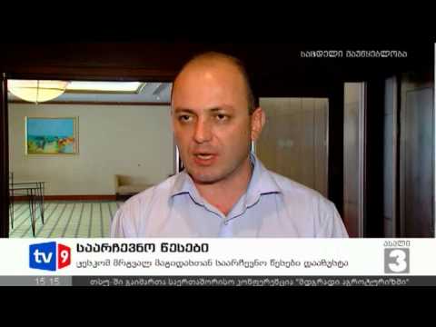 ახალი 3 | საარჩევნო წესები | 07.09.12