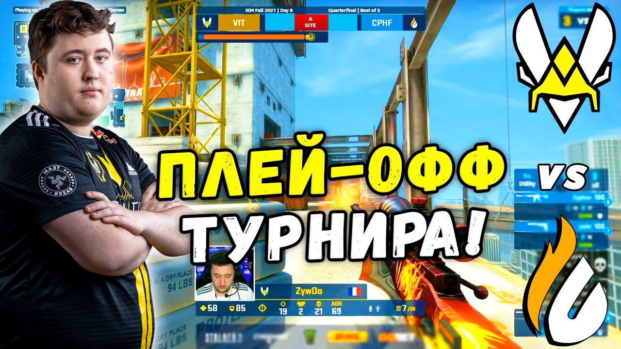 ВЫХОД В ПОЛУФИНАЛ - Vitality vs CPH Flames - ЛУЧШИЕ МОМЕНТЫ | IEM Fall 2021 (CS:GO)