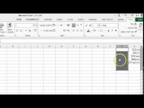 וִידֵאוֹ: כיצד לשנות מספרים לאותיות ב- Excel
