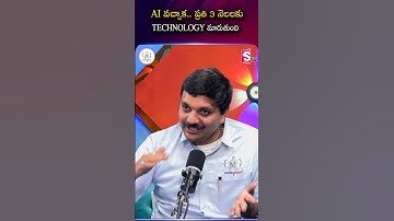 AI వచ్చిన తర్వాత ప్రతి 3 నెలలకు Technology మారుతుంది.. #codegnan #futureoftechnology #aitechnology