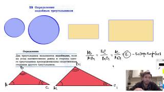 59. Определение подобных треугольников