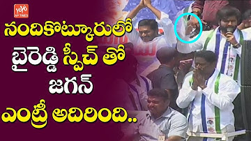 Byreddy Siddharth Reddy Excellent Speech In Nandikotkur Public Meeting | YS Jagan Entry | YOYO AP