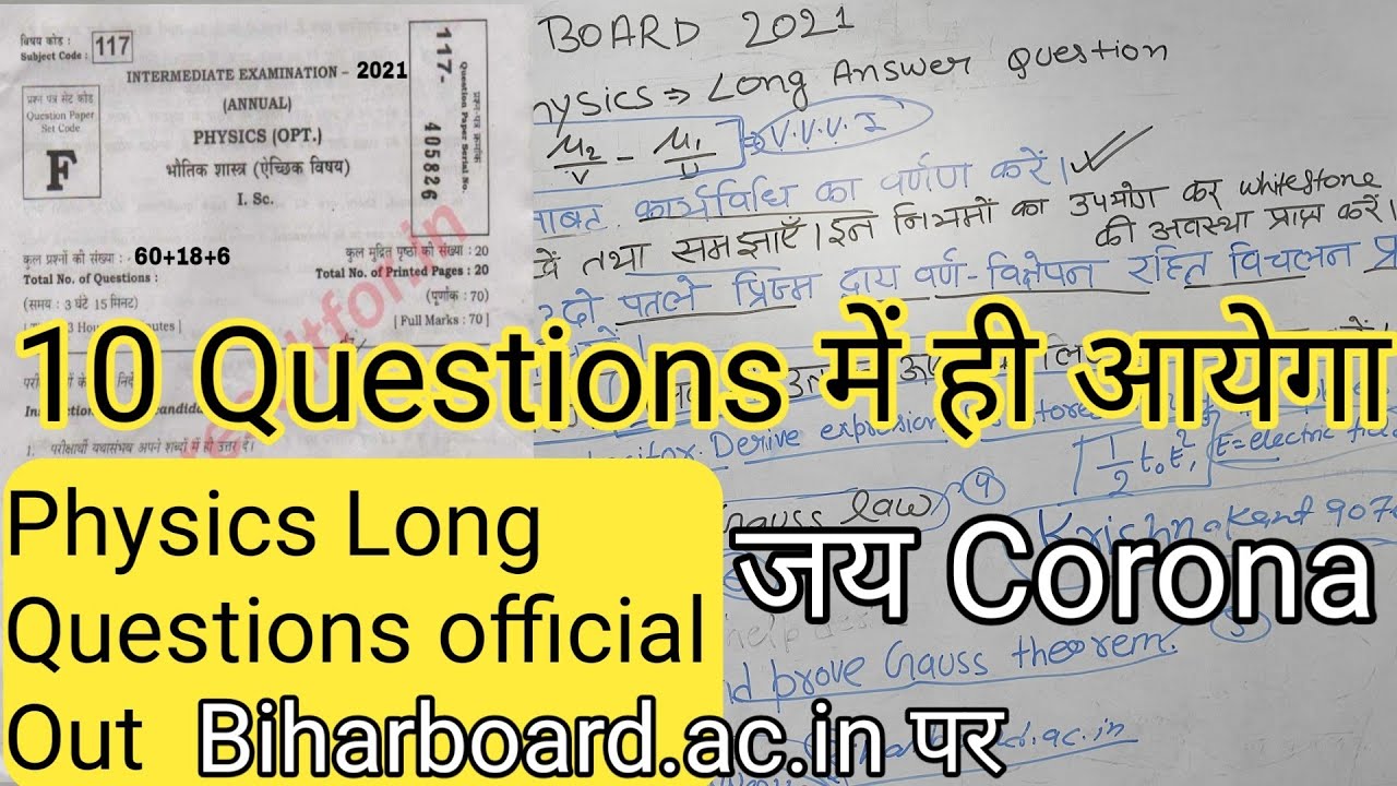 Biharboard 12th Physics long question official out 2021| bihar board 12th exam 2021 physics|