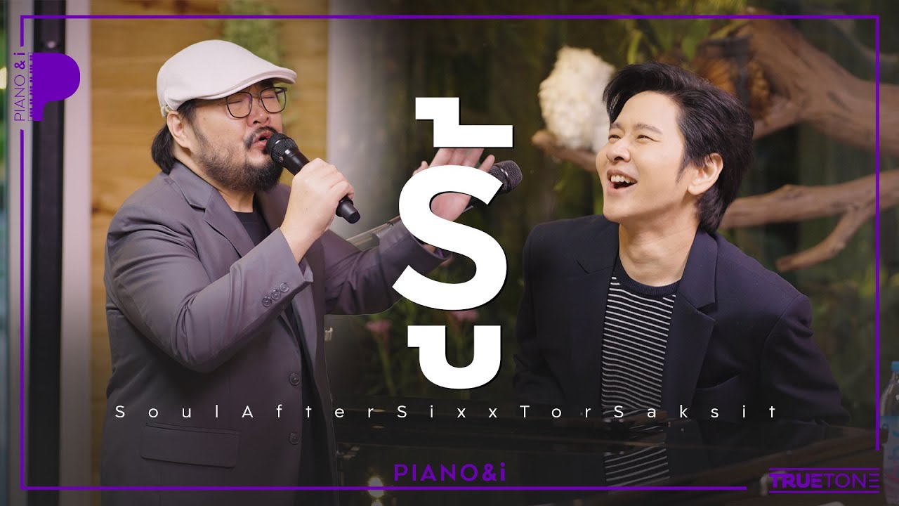 รู้ | Soul After Six x TorSaksit (Piano & i Live)