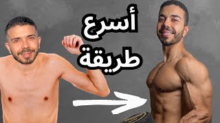 كيف سأتمرن إذا بدأت من الصفر Fitness