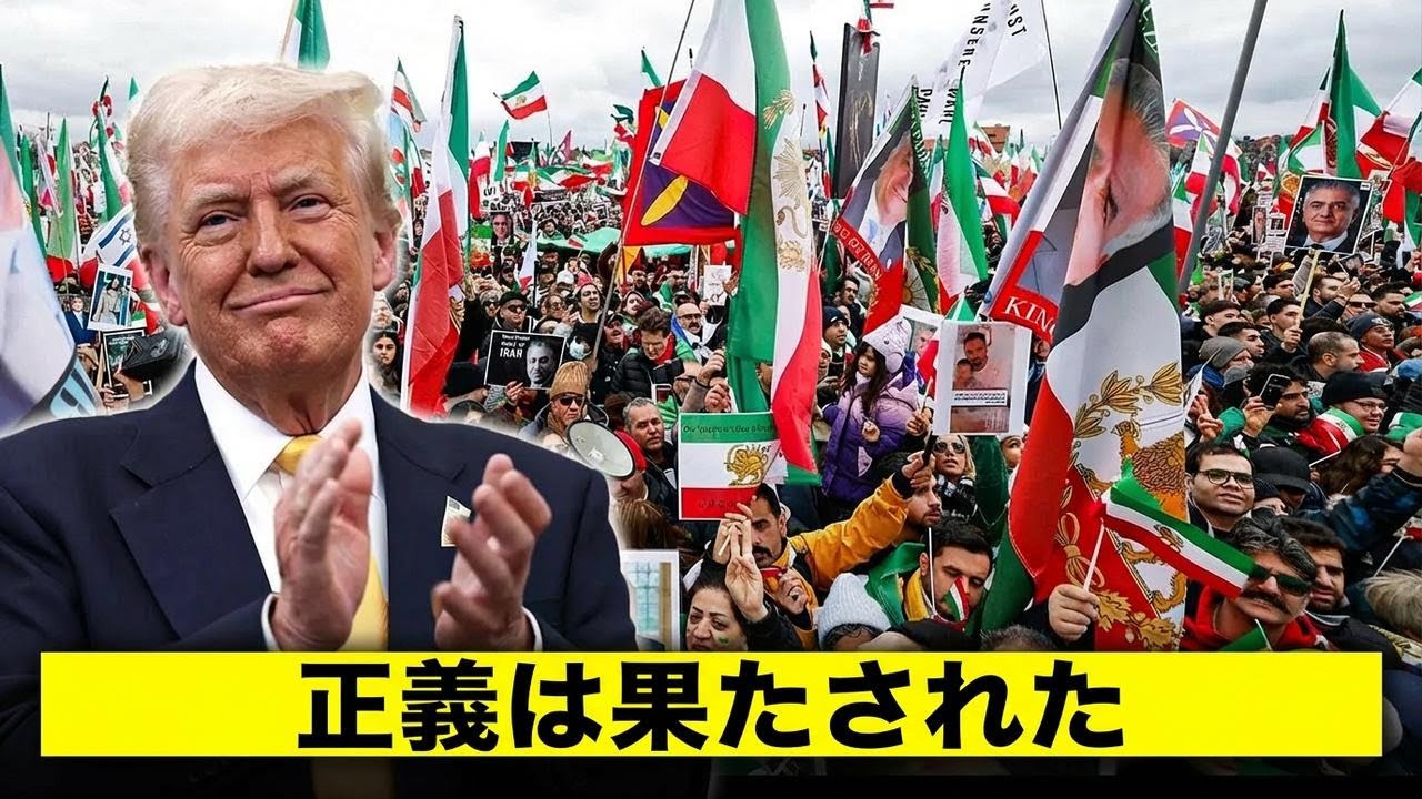 政権崩壊に歓喜するイラン、国中が祝福ムードに！