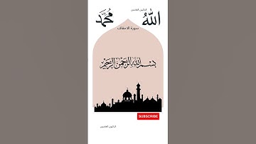 #القرآن سورة الأحقاف الآية 10 عبد الباسط عبد الصمد Sourate Al-Ahqaf ayat10 Abdelbasset Abdessamad
