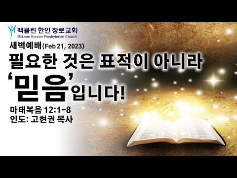 필요한 것은 표적이 아니라 믿음입니다! 썸네일
