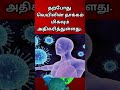 இந்த அறிகுறி இருந்தா ஜாக்கிரத்தை! கொரோனா பரவுதா? #covidwarning #coronavirus #corona #virus #fever