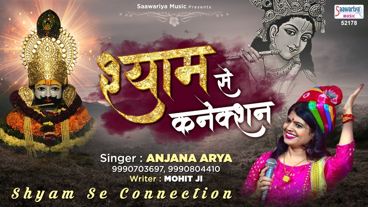 Shyam Se Connection   Khatu Shyam Mela Special Song   Anjana Arya   Saawariya