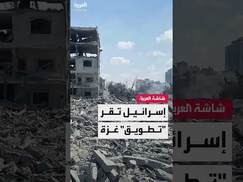 خطة الجيش الإسرائيلي للسيطرة على محيط غزة وتحدياتها