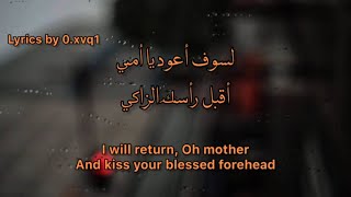 Ya Ummi - Ahmad Bukhatir | یا اُمی (english translation  arabic lyrics)