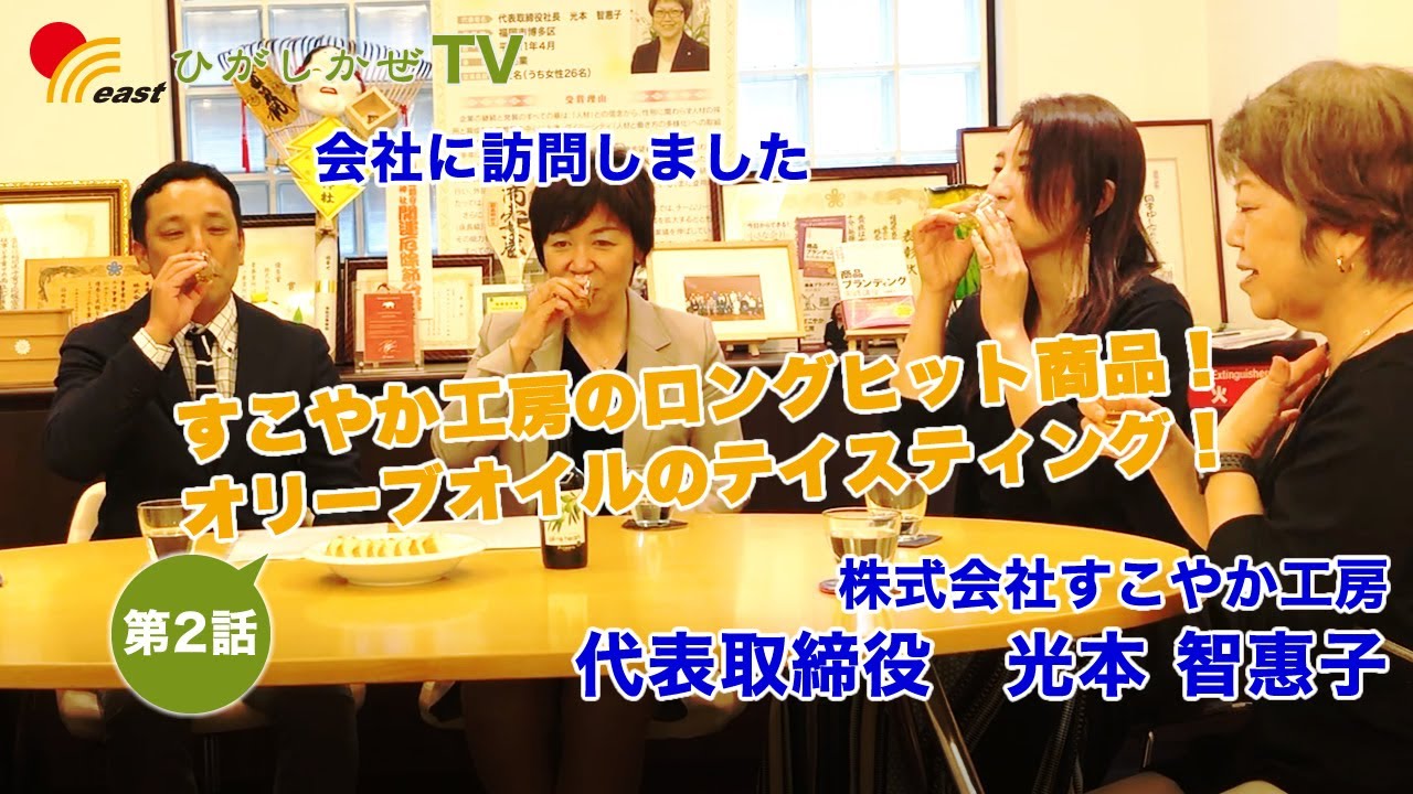 第3回 株式会社すこやか工房 第2話 Youtube