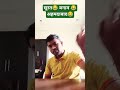 सूरत🤣 बनाम🤣 अहमदाबाद🤣#ComedyIndia #FunnyShorts #DesiHumor #Trending #FunnyVibes #SuratVsAhmedabad