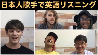 外国人は日本人が歌う英語の歌詞を聞き取れる？/ 三代目 J SOUL BROTHERS「HIROOMI TOSAKA」