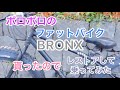 ファットバイクのBRONXを友達に貰ってレストアしてみた