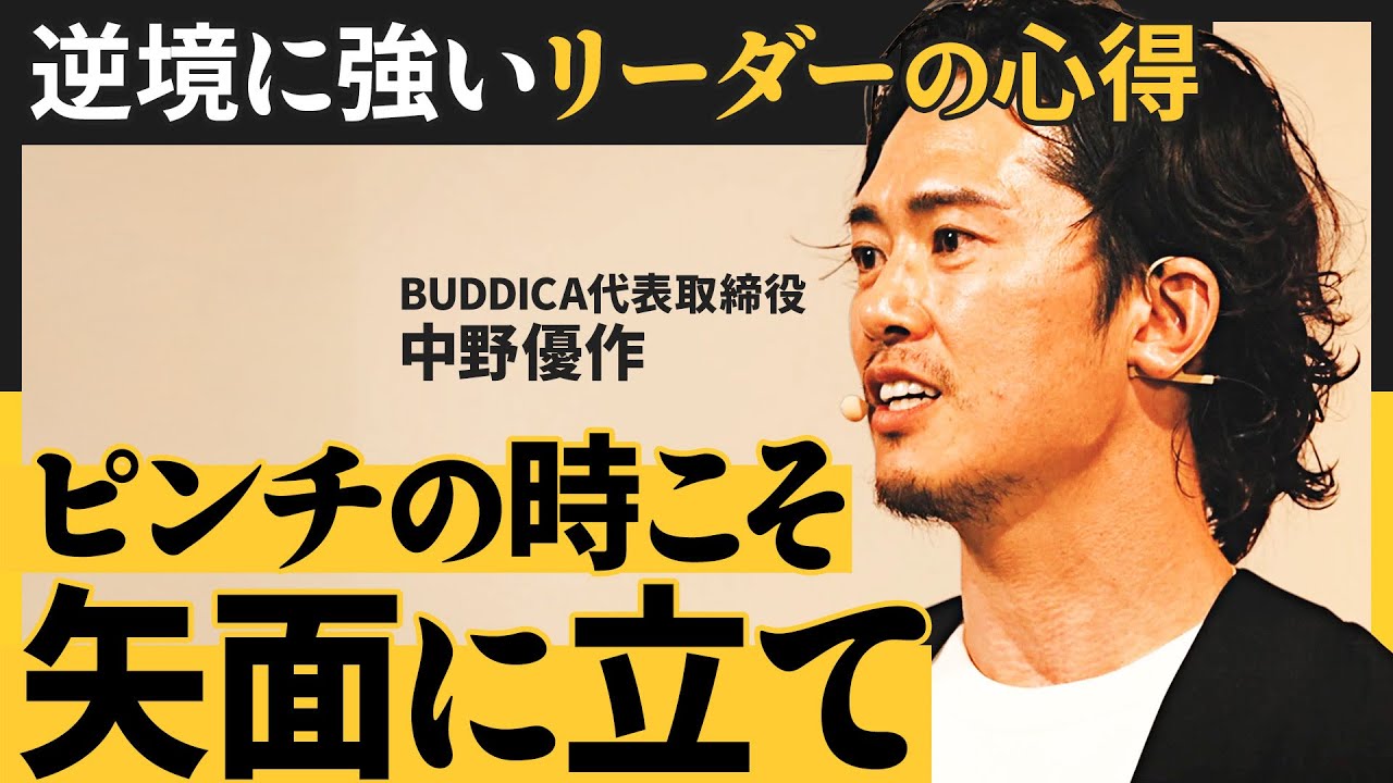 逆境と挑戦は表裏一体／「中野は終わった」と揶揄された創業期／最大の苦境「ビッグモーター不正事件」をどう乗り越えたか？（中野優作）【NewSchool】