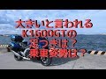 【K1600GTの乗車姿勢と足つき】Dec./09/2018 BMW K1600GT【モトブログ】#117