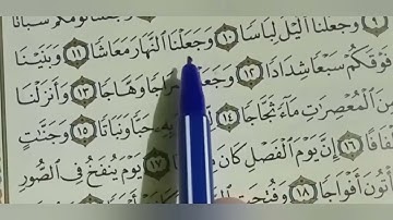 حفظ سورة النبأ من 10 الى 16