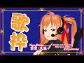 【歌枠】!今日も懐メロJPOPいきます!