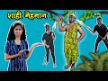 Pari Ke Ghar Aye जंगली मेहमान  | Fun Story | Pari's Lifestyle image