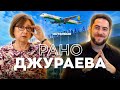О реформах узбекских аэропортов. Большое интервью с Рано Джураевой